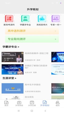 升学指导网学生端App