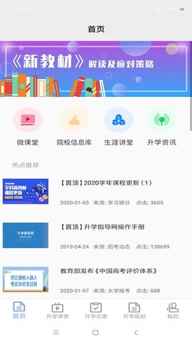 升学指导网学生端App