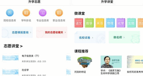 升学指导网学生端App