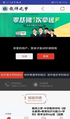 教师之梦App2022最新版