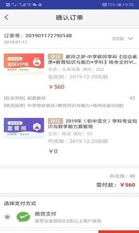 教师之梦App2022最新版