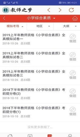 教师之梦App2022最新版