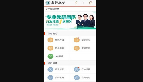 教师之梦App2022最新版