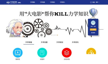 升学指导网学生端App
