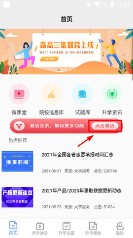 升学指导网学生端App