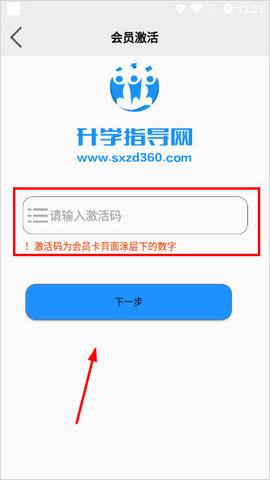 升学指导网学生端App