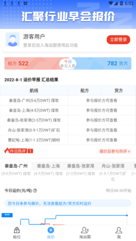 船讯网2023最新版