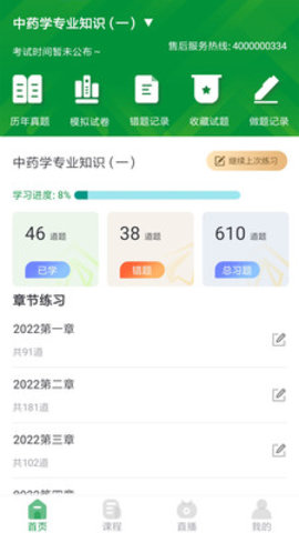 崇师教育官方版