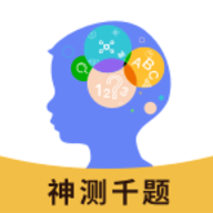 神测千题App官方免费版