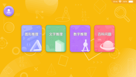 神测千题App官方免费版