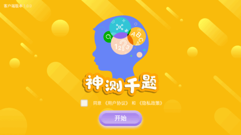 神测千题App官方免费版