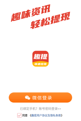 趣提资讯(转发赚钱)App