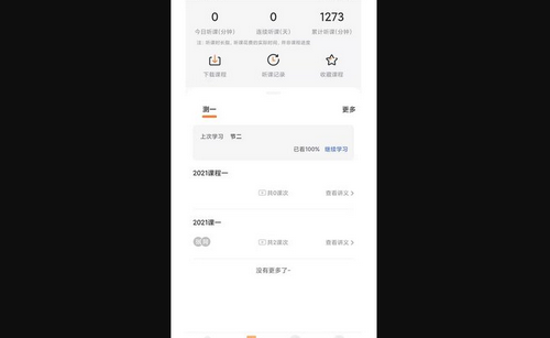 猫头鹰教育安卓版