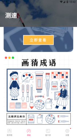 全能拼图相机app