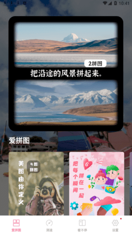 全能拼图相机app