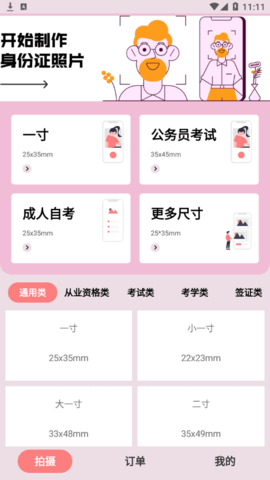 最美证件照换底2023最新版