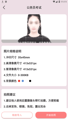 最美证件照换底2023最新版