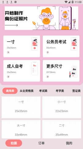 最美证件照换底手机版