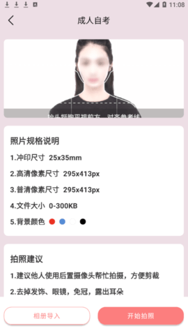 最美证件照换底手机版