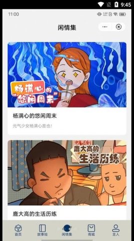 停停集漫画App免费版