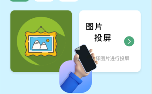 万能连接无线投屏软件app