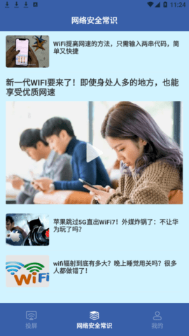 万能连接无线投屏软件app