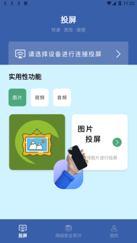 万能连接无线投屏软件app