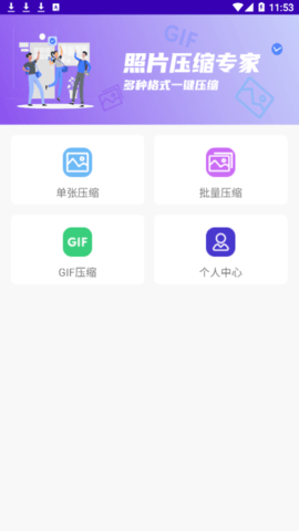 照片图片压缩专家最新版