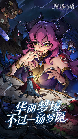 魔镜物语破解版