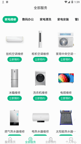 家电清洗一步到家(在线预约)App