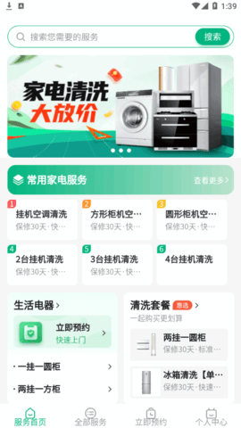 家电清洗一步到家(在线预约)App