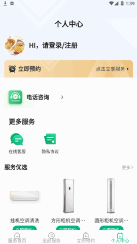 家电清洗一步到家(在线预约)App