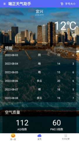 端正天气助手(未来7日查询)app