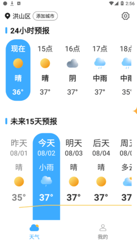 一鸣四季好天气(24小时预报)App