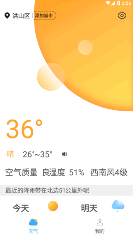 一鸣四季好天气(24小时预报)App