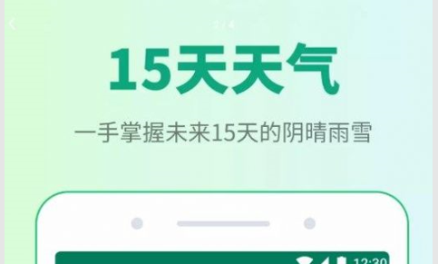 掌中天气(未来15天查询)app