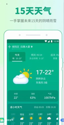 掌中天气(未来15天查询)app