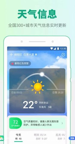 掌中天气(未来15天查询)app