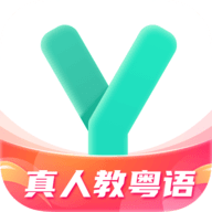 粤语学习软件零基础免费版