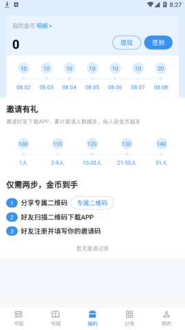 善读免费小说阅读器App