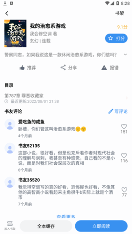 善读免费小说免vip会员版