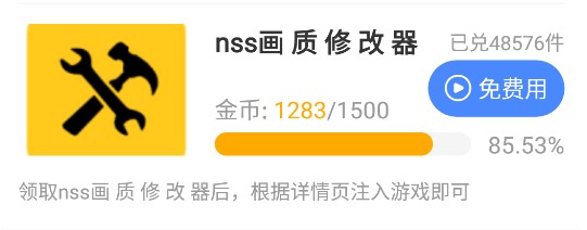 NSS画质助手180帧