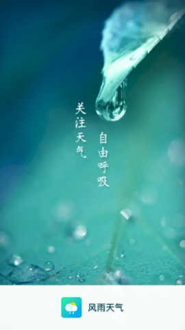 风雨天气(未来15天查询)app