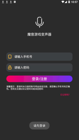 魔音游戏变声器免费版