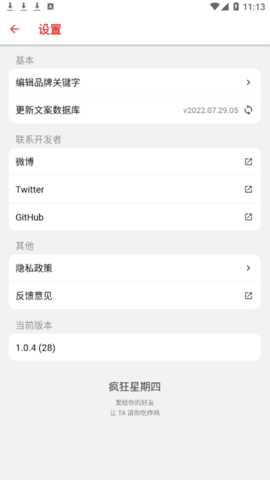 疯狂星期四文案app