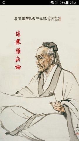 小猴掌上伤寒论免费版