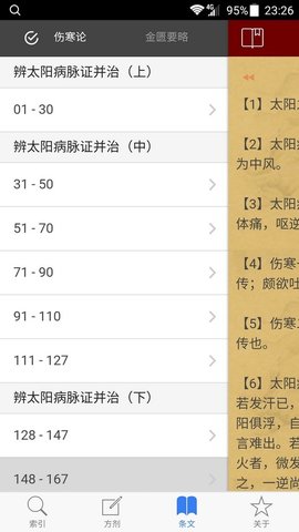 小猴掌上伤寒论免费版