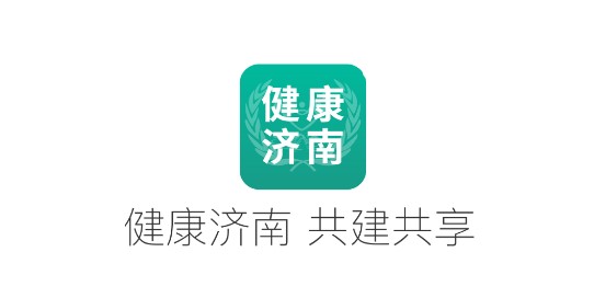 健康济南APP手机版