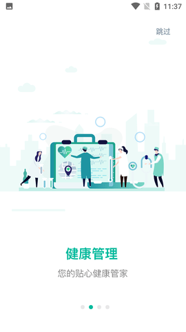 健康济南APP手机版
