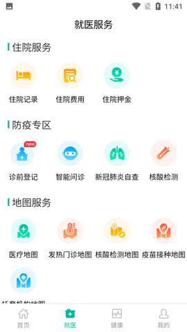 健康济南APP手机版
